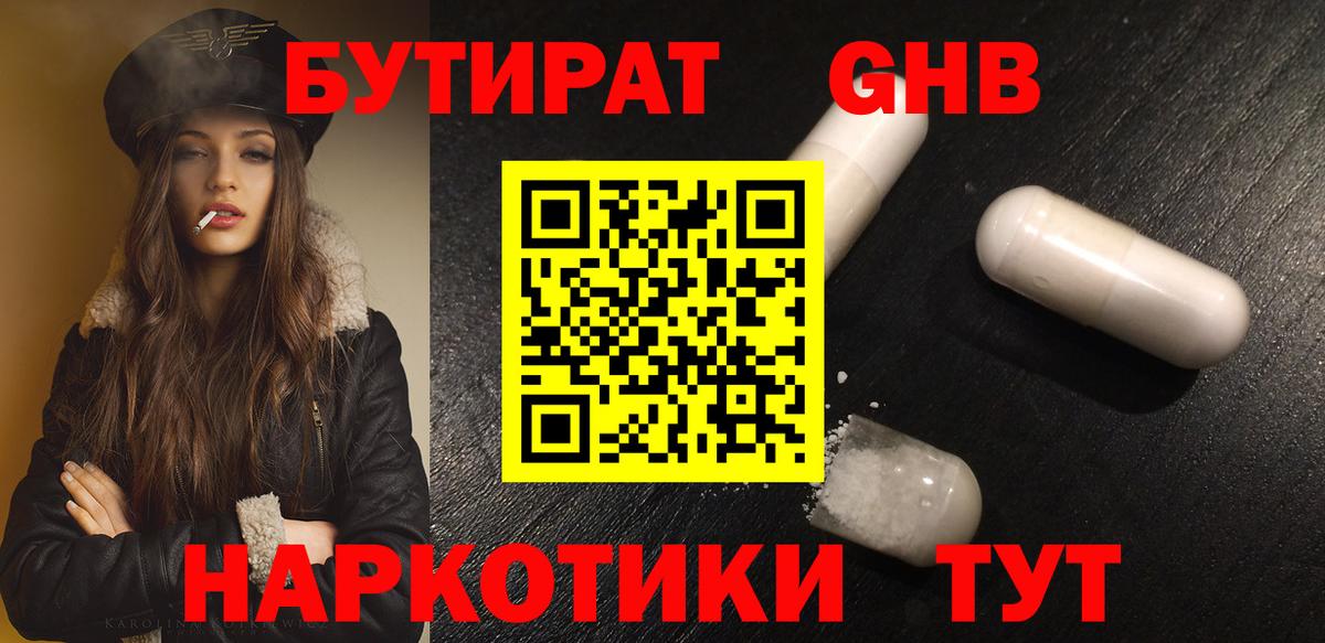 Бутират  Вход с VPN  Жигулёвск  Бутират бутик 