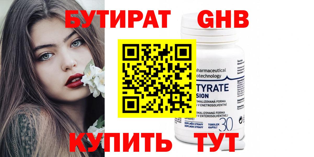 БУТИРАТ 1.4BDO Жигулёвск