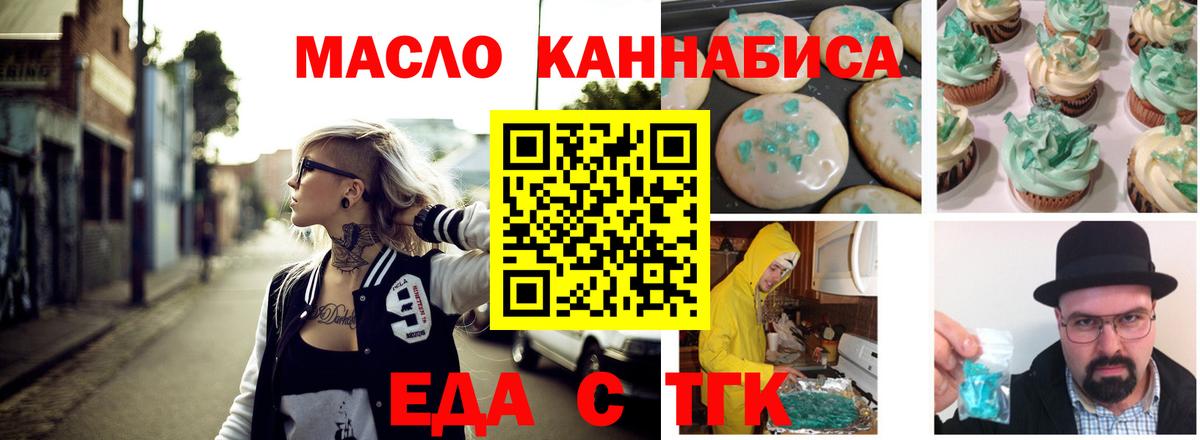 Жигулёвск  Еда ТГК марихуана  Вход с VPN 