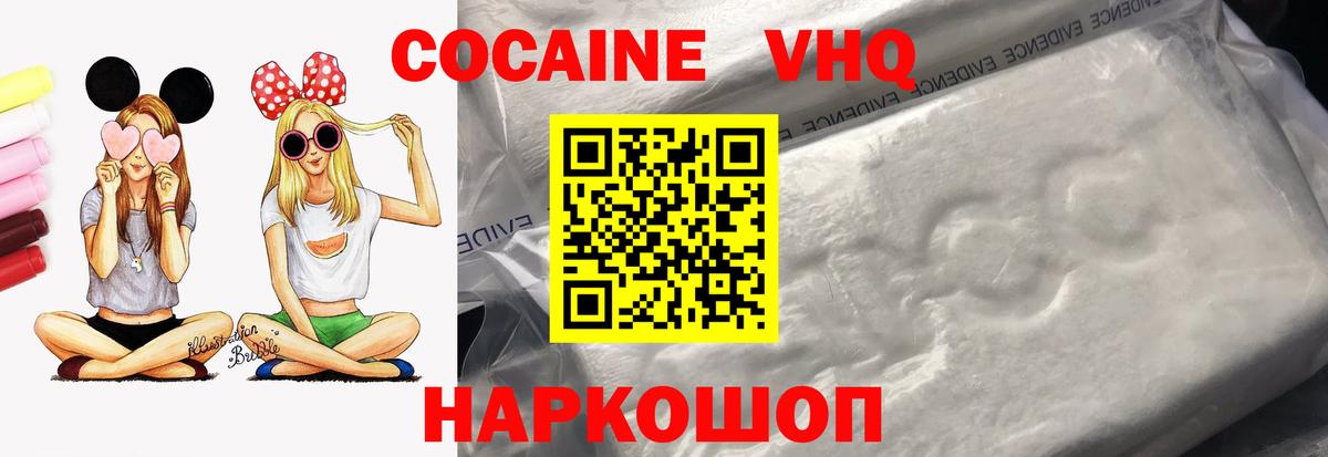 КОКАИН 99%  Вход с VPN  Жигулёвск  Кокаин Перу 