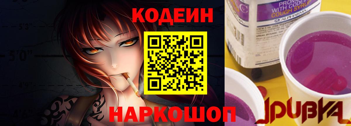 Кодеиновый сироп Lean Purple Drank Жигулёвск