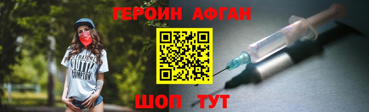 ГЕРОИН Heroin Жигулёвск