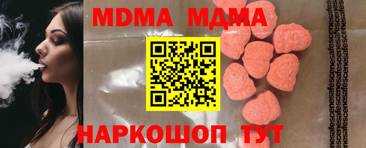 Жигулёвск  МДМА Molly  MDMA crystal  Вход с VPN 
