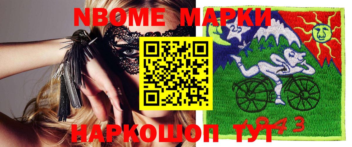 Марки NBOMe 1,8мг Жигулёвск